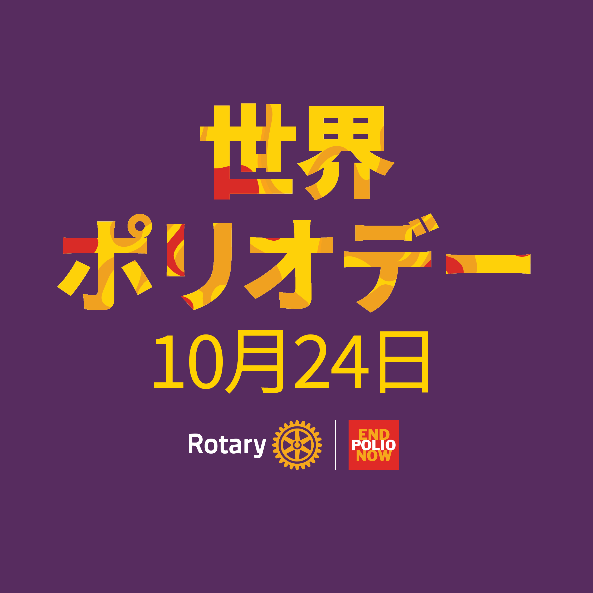 Graphic: World Polio Day 24 October